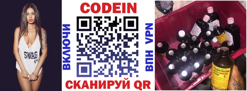 наркотики  Шебекино  Кодеиновый сироп Lean Purple Drank 