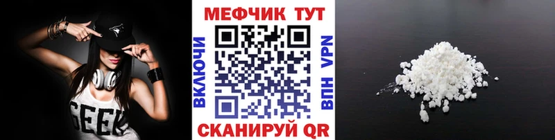 МЯУ-МЯУ mephedrone  купить   Шебекино 